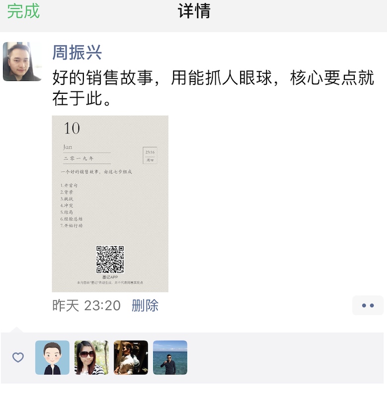 销售故事如何写